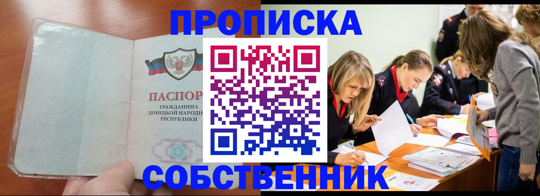прописка ребенка в Волгограде