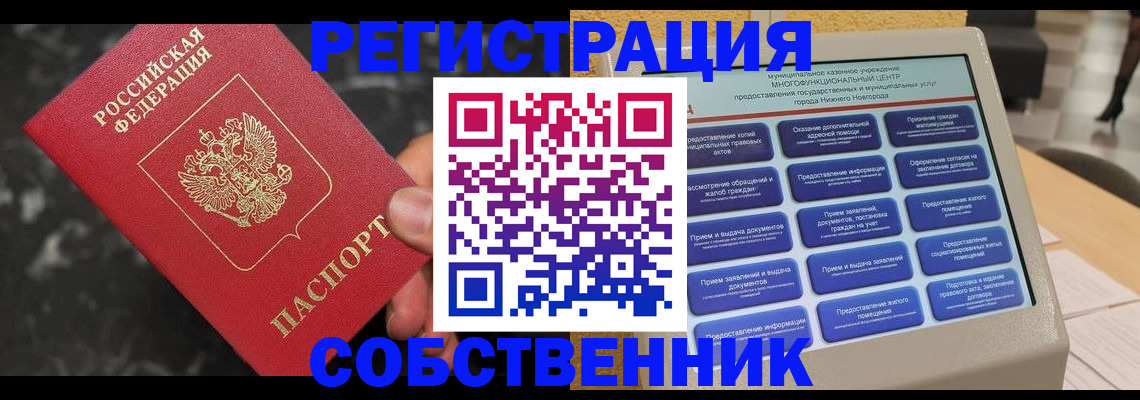 временная регистрация недорого в Волгограде